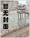 大帝只想躺平格格党