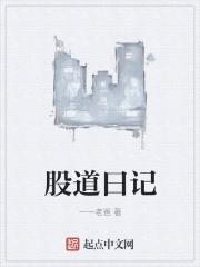 股道老师
